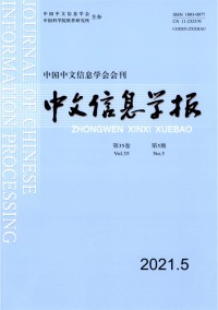 中文信息学报